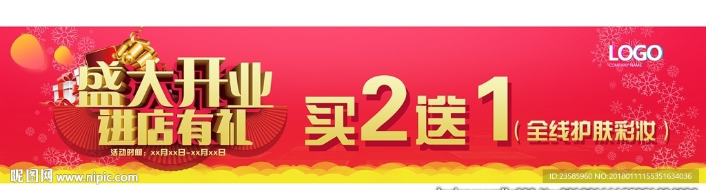 盛大开业 进店有礼