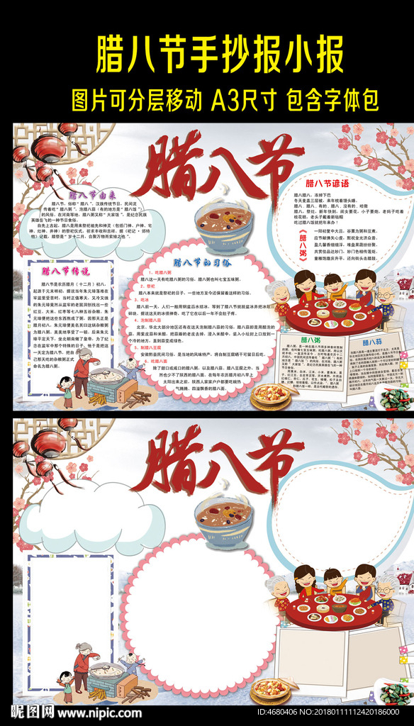 腊八节小报手抄报中国传统文化