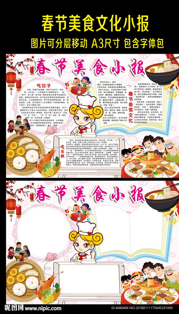 春节美食小报新年饮食文化手抄报