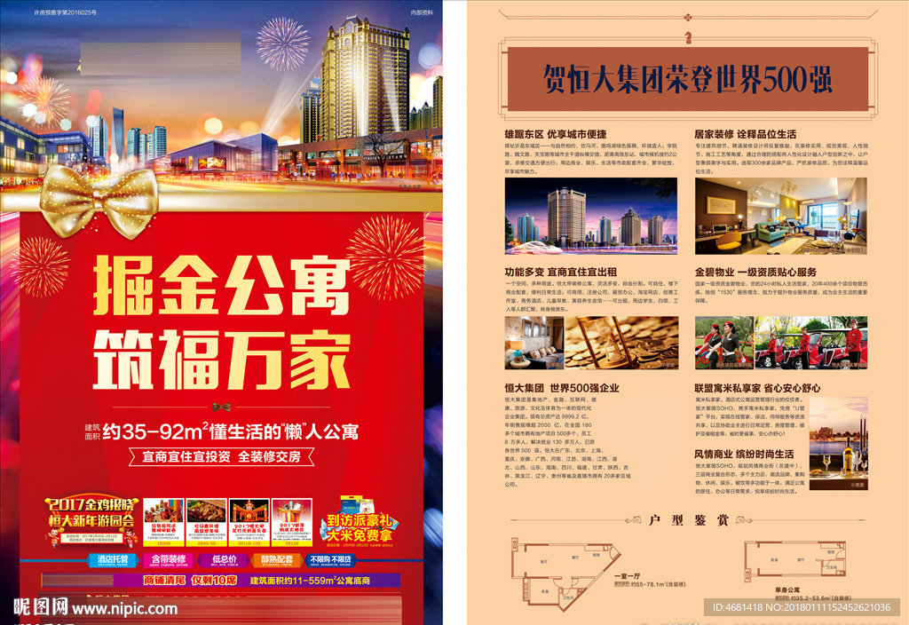 地产单页 地产报广 新年图片