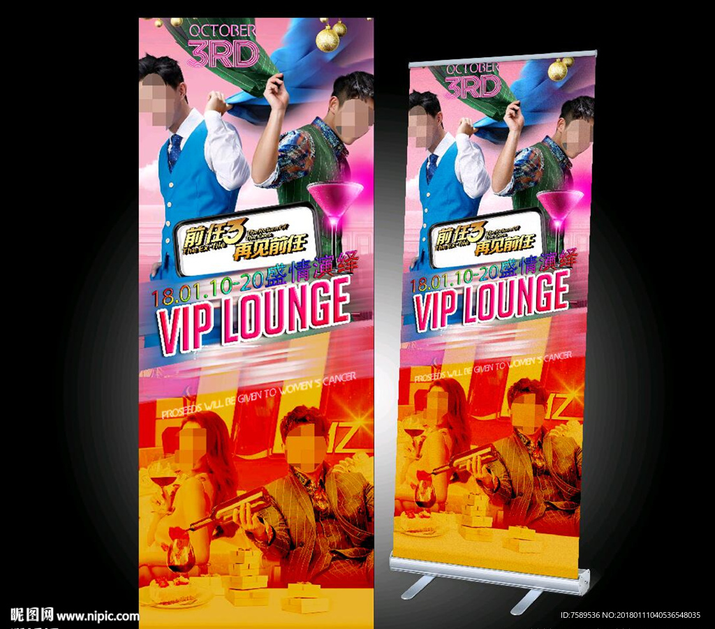 再见前任酒吧主题派对易拉宝