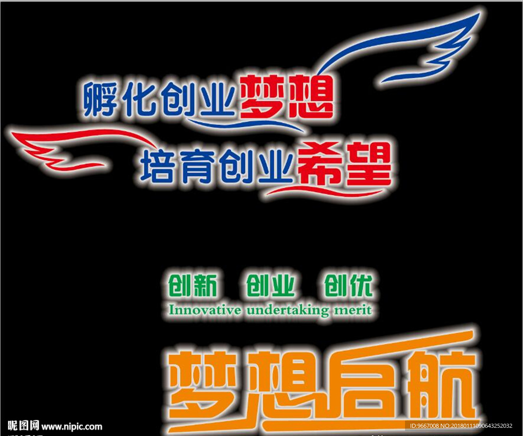 梦想 希望 创业