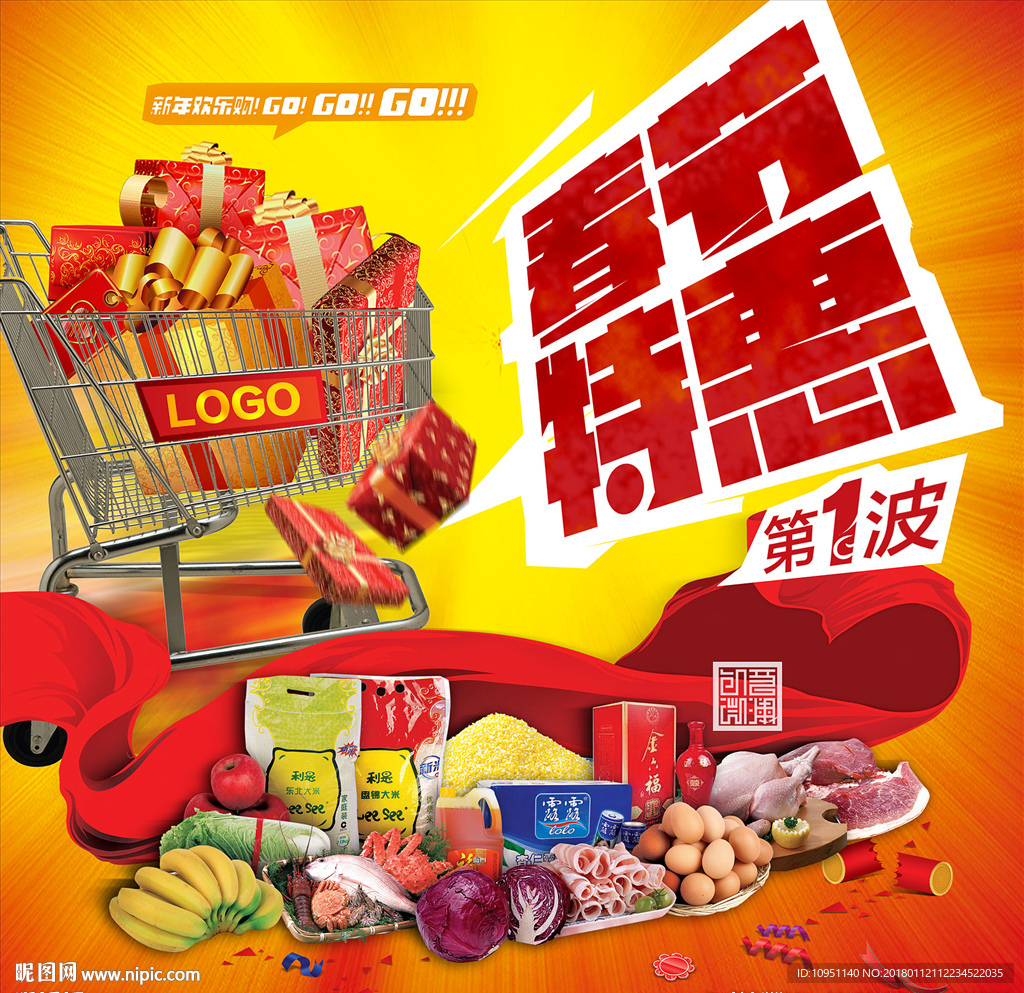春节超市海报