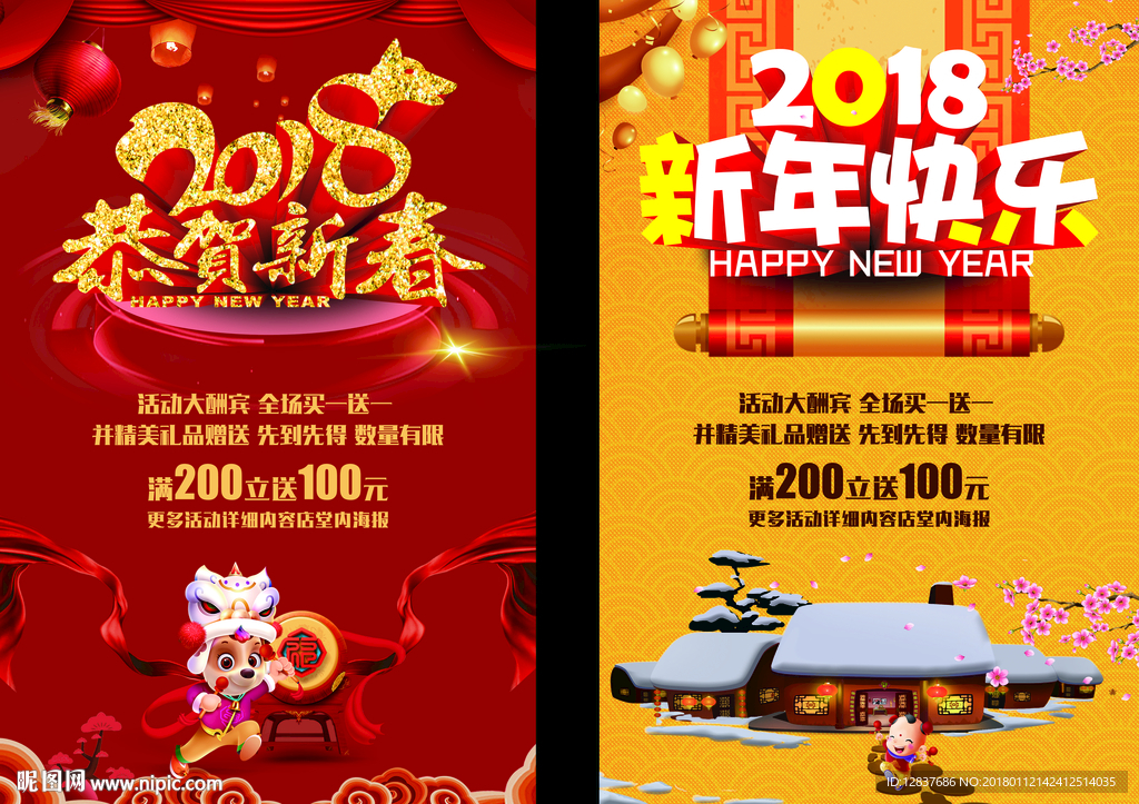 2018新年快乐
