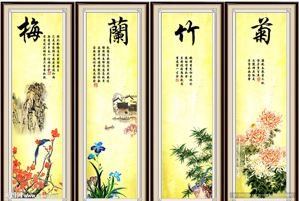 梅兰竹菊 四条屏