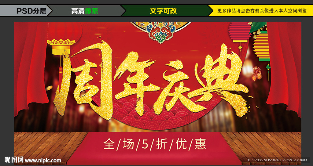 周年庆典 周年庆典海报 周年庆