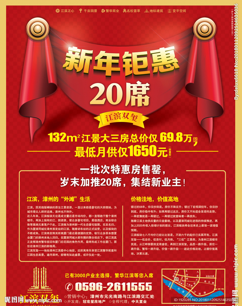 地产海报提案 创意地产报广DM