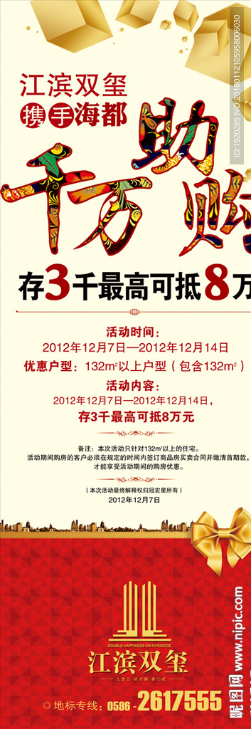 售楼部易拉宝 地产X展架