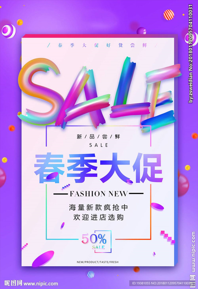 新年促销商业海报大型海报