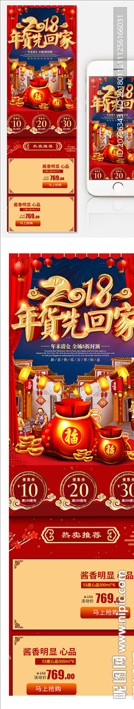 狗年年货节无线店铺手机端首页装
