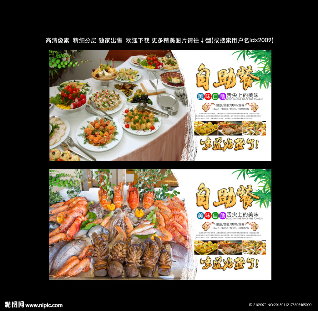 自助餐海报
