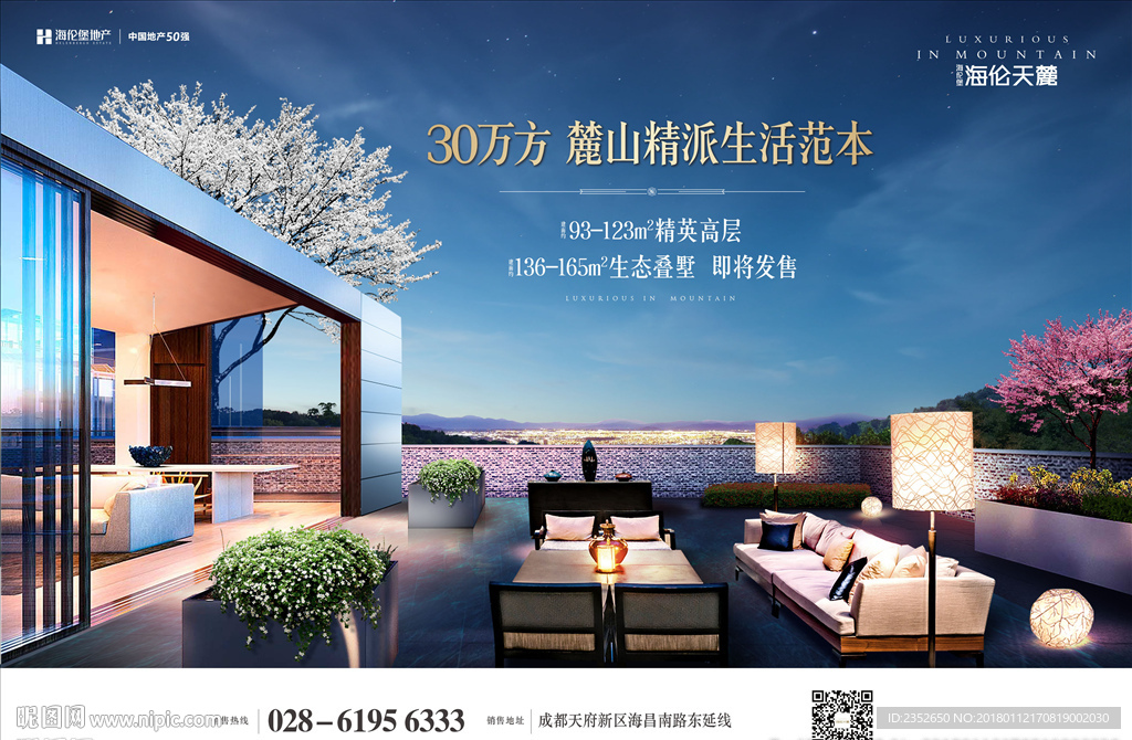 豪宅报广 别墅海报