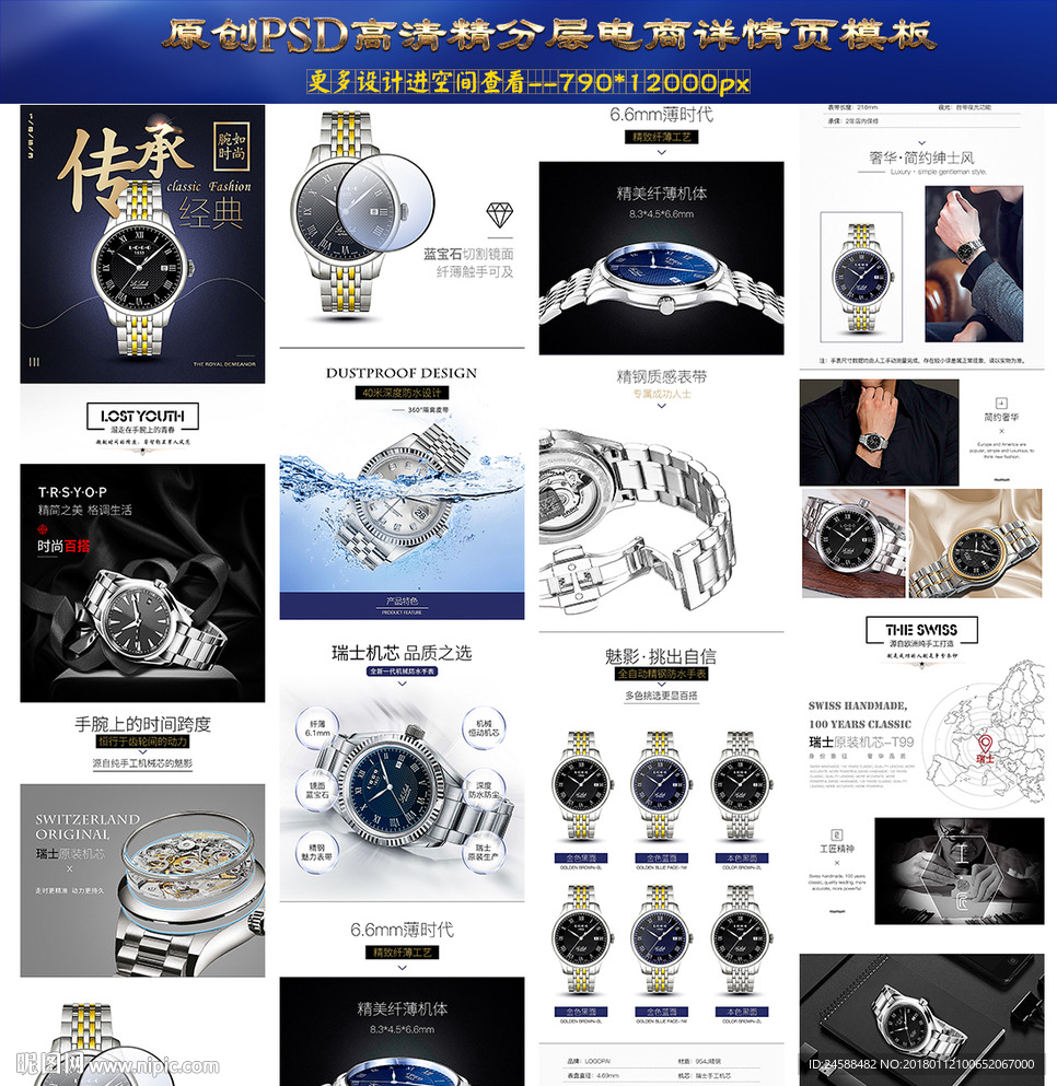 淘宝京东手表详情页装修设计模板