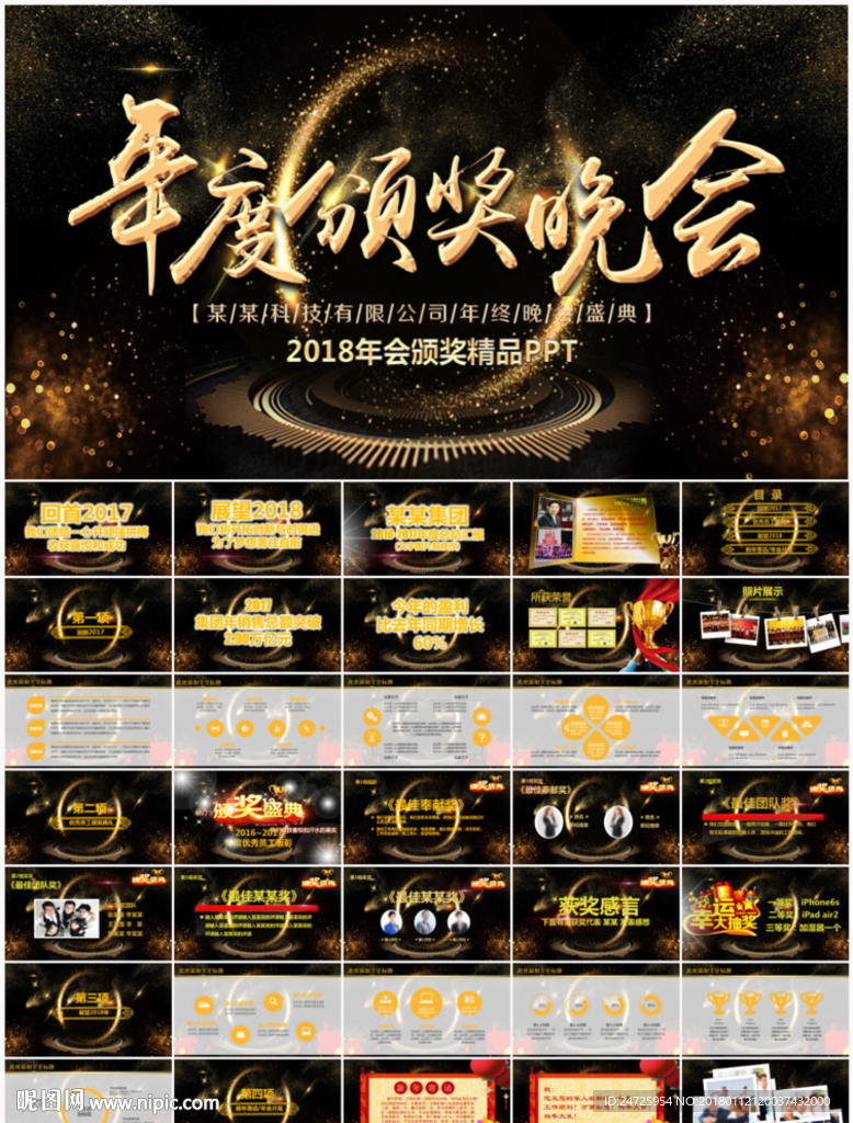 2018年会颁奖典礼PPT模板
