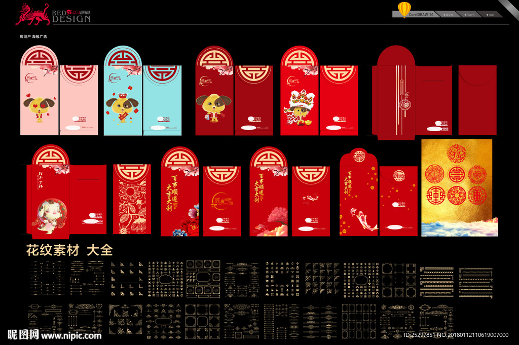 2018 利是封 红包