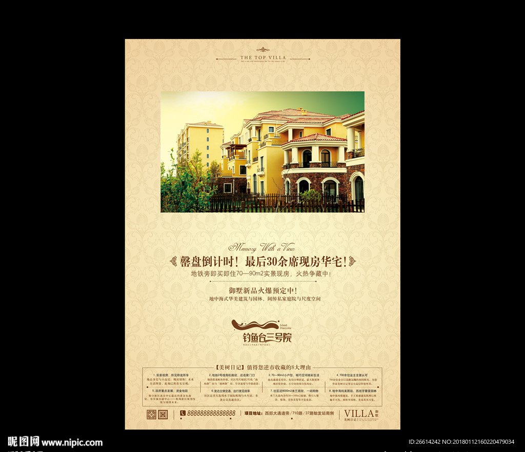 房地产报纸 海报