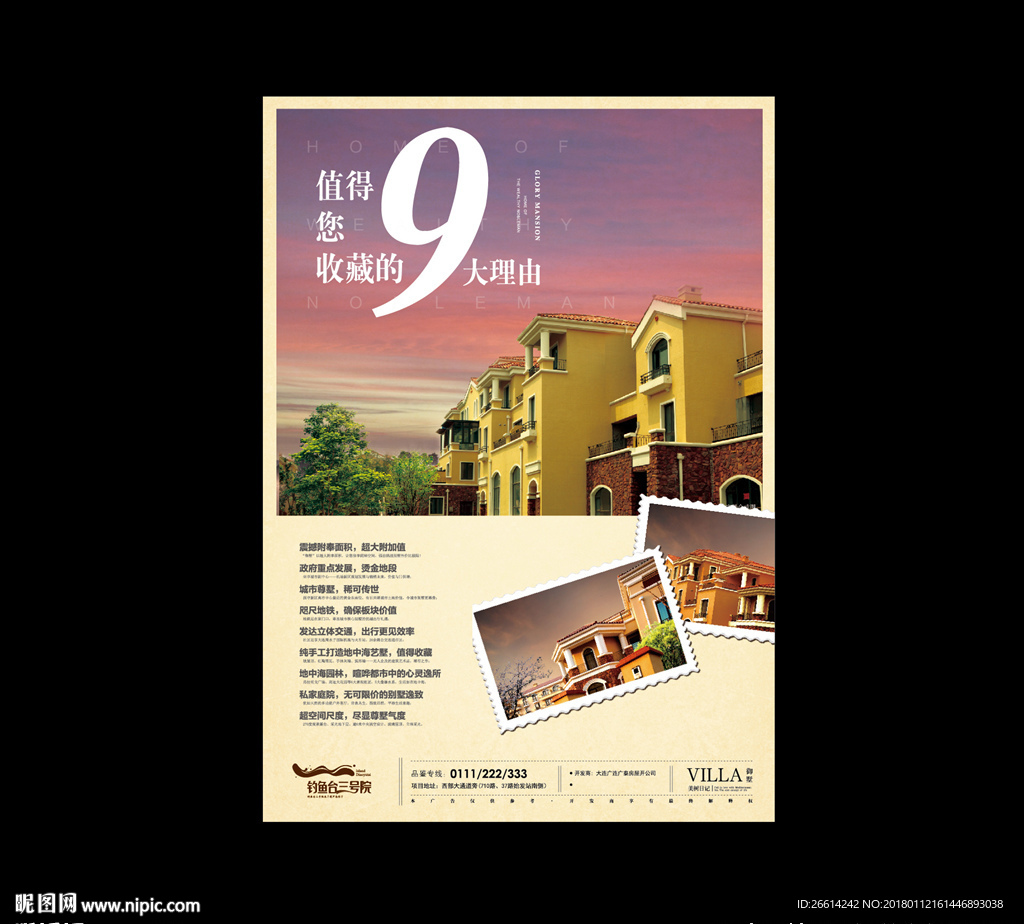 房地产海报 报纸