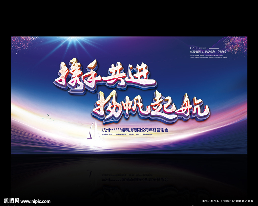 携手共进扬帆起航