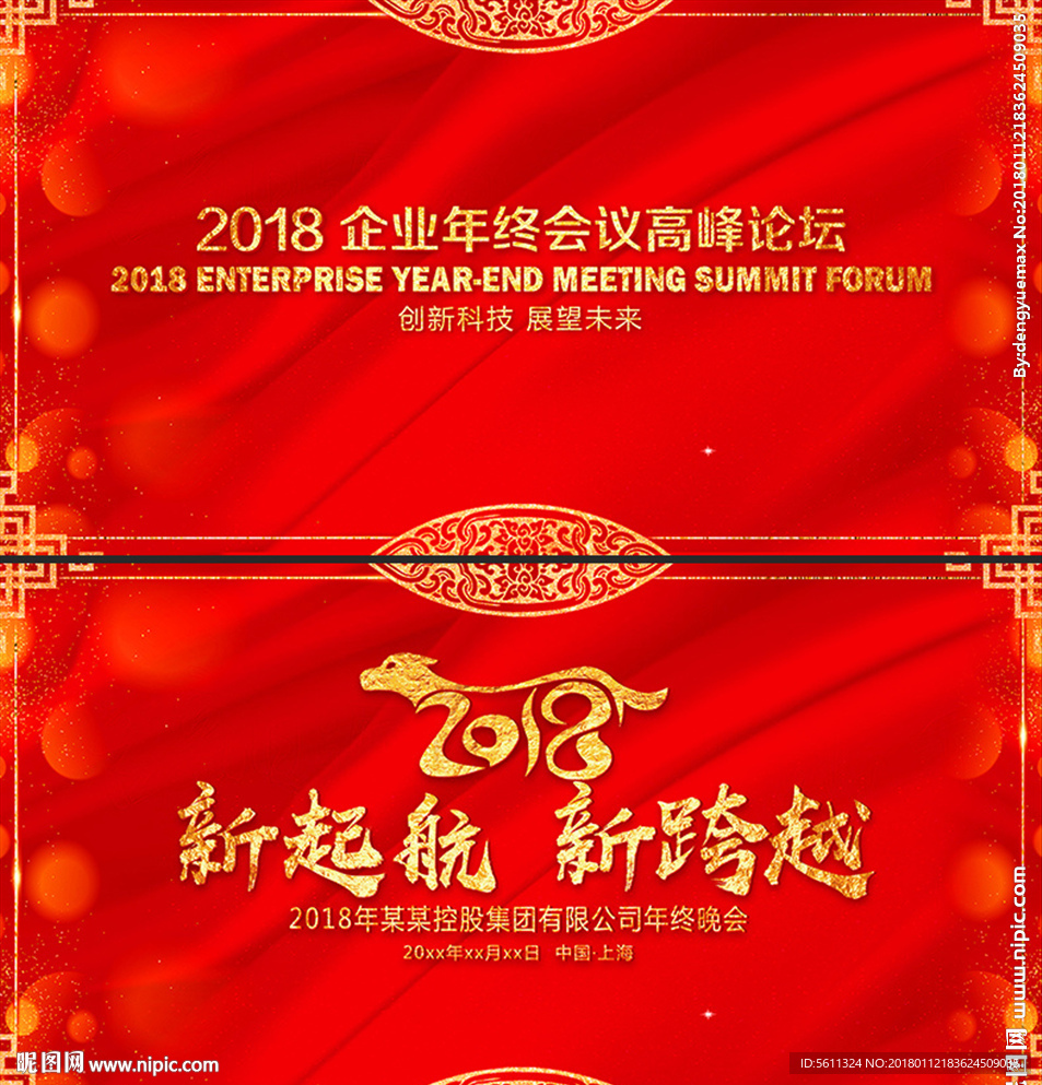 2018新起航新跨越高峰论坛图