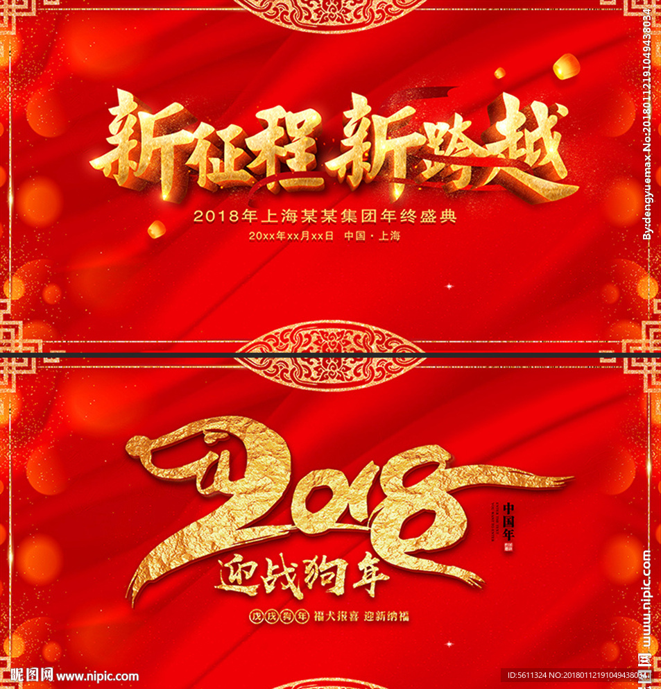 2018赢战狗年新征程新跨越图