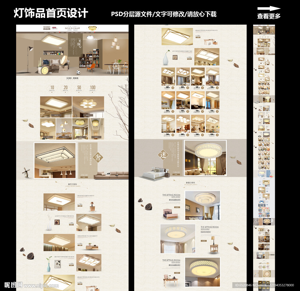 灯饰品家居店铺淘宝首页设计