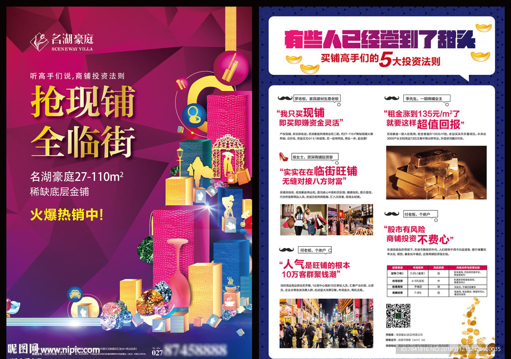商业地产单页 商铺单页