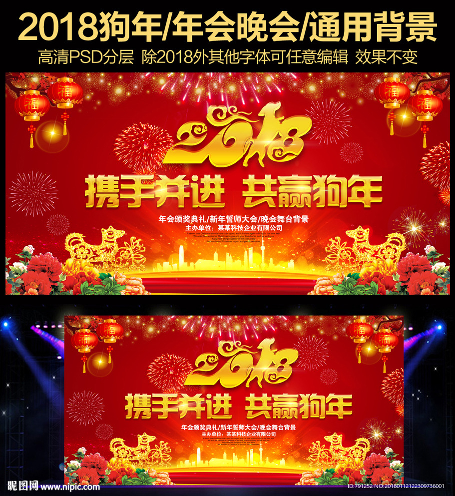 2018狗年晚会背景