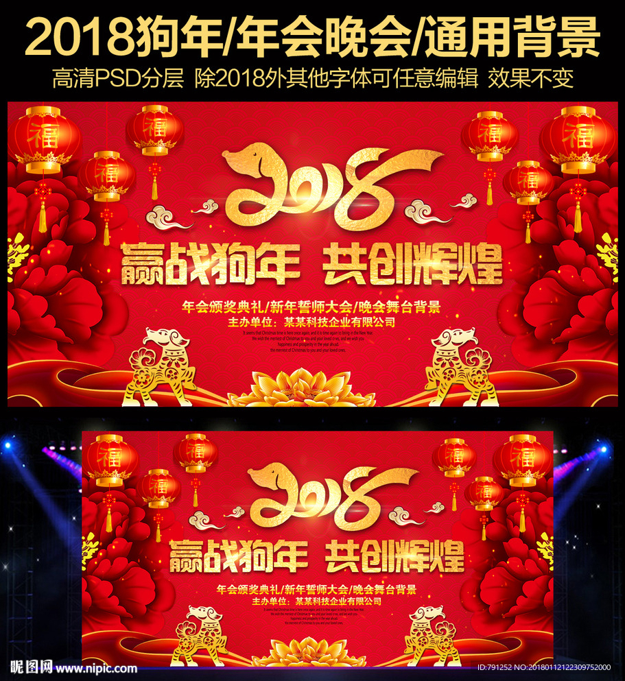 2018狗年新年晚会