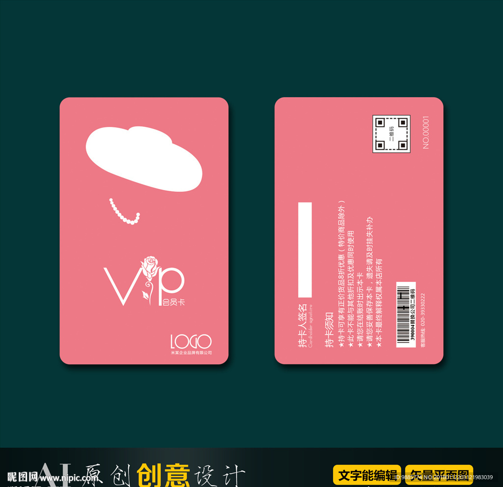 会员卡VIP设计