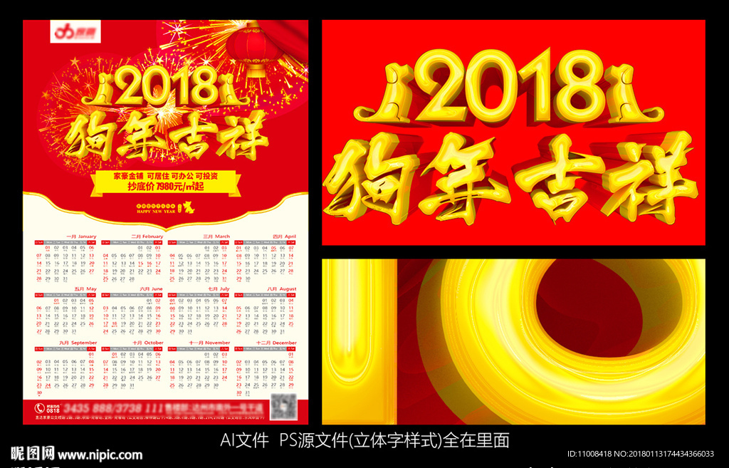 2018挂历 狗年挂历 年画