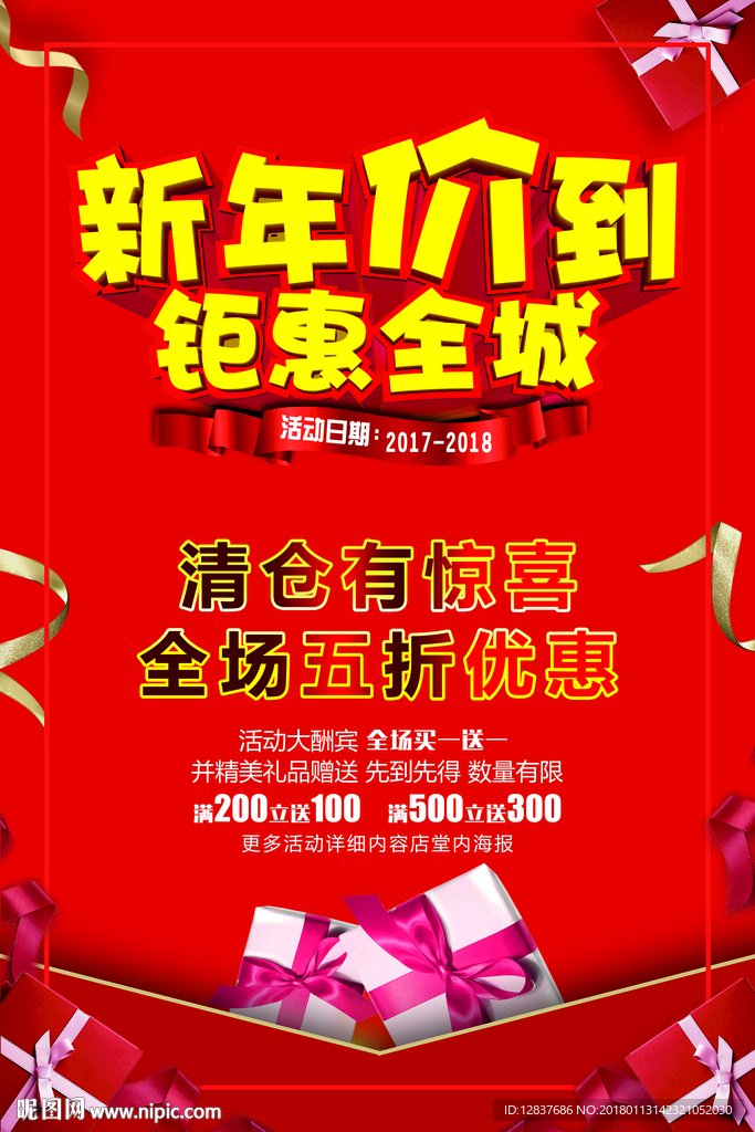 2018新年特惠