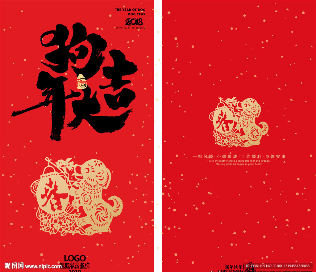 2018狗年书法红包利是封