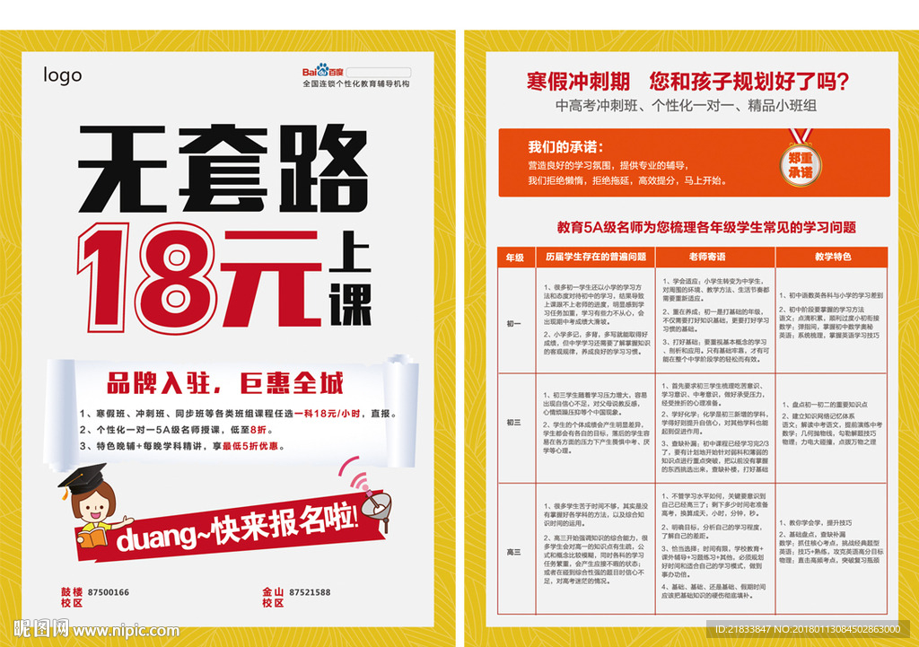 假期冲刺班单页设计  宣传页