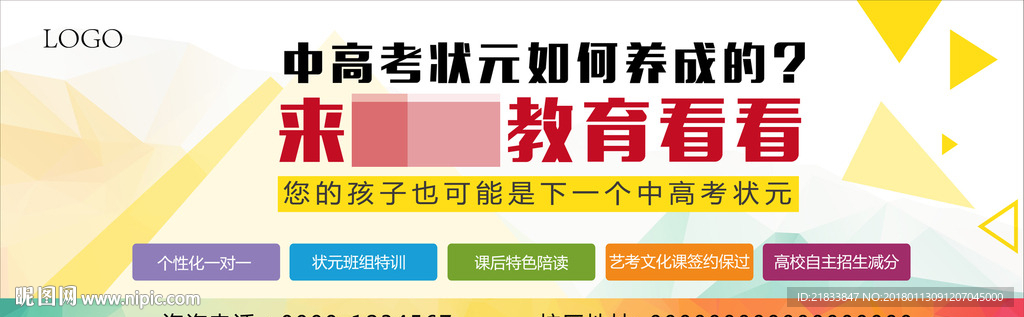 教育类广告牌设计