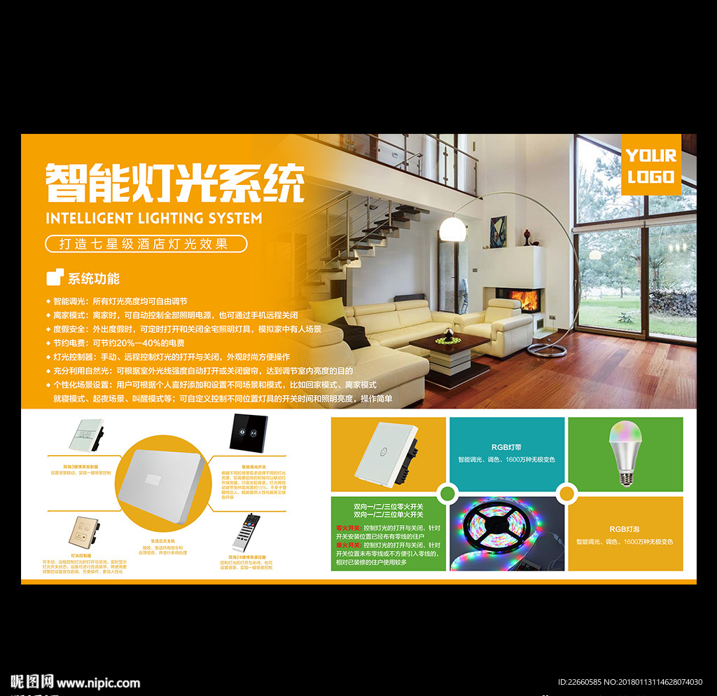 智能家居 智能灯光系统展板灯箱