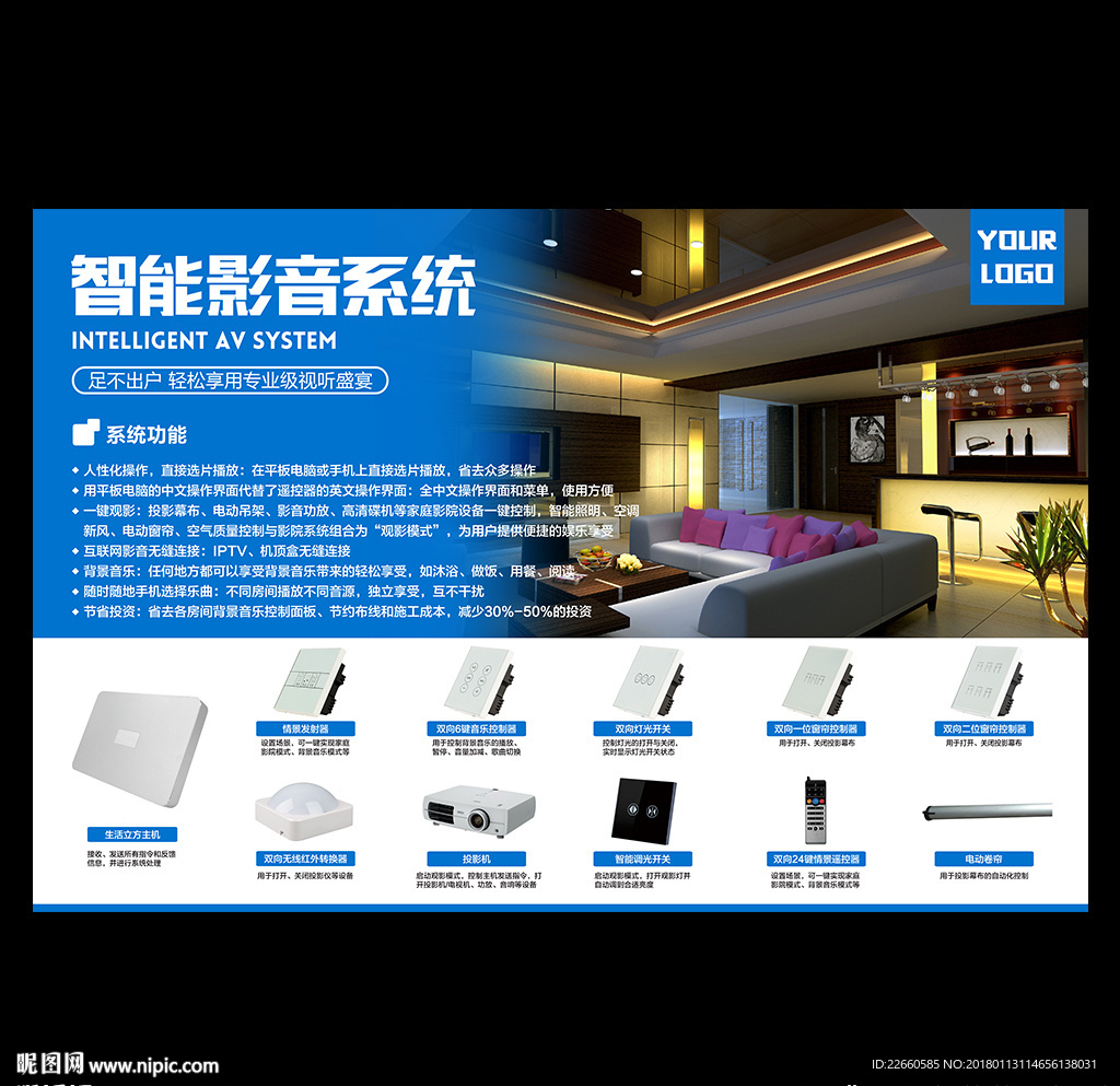 智能家居 智能影音系统 展板灯
