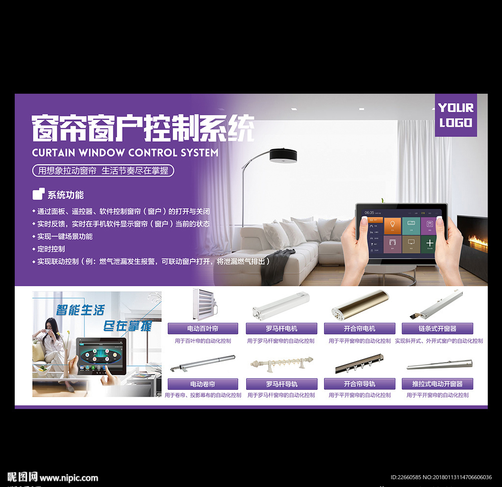 智能家居  窗户窗帘控制 展板