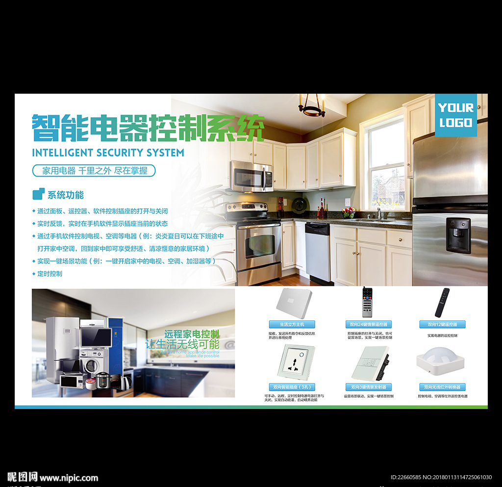 智能家居 智能电器控制 灯箱展