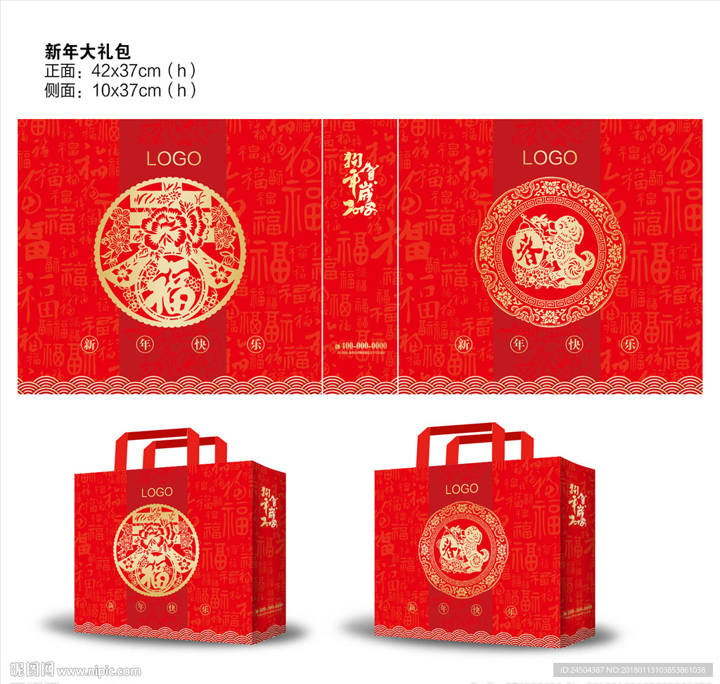 狗年贺岁新春无纺布福袋