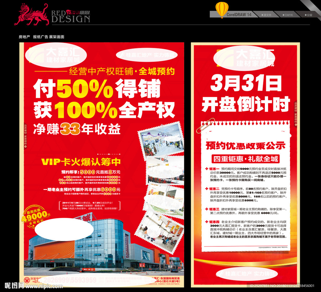 房地产 报纸广告 展架画面