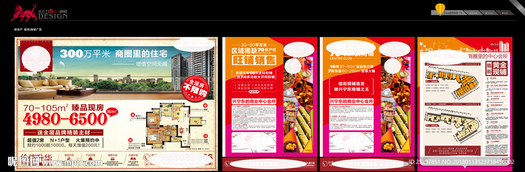 房地产 报纸 海报设计