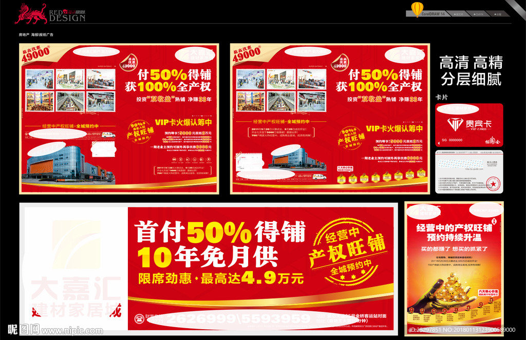 房地产 户外 报纸 海报