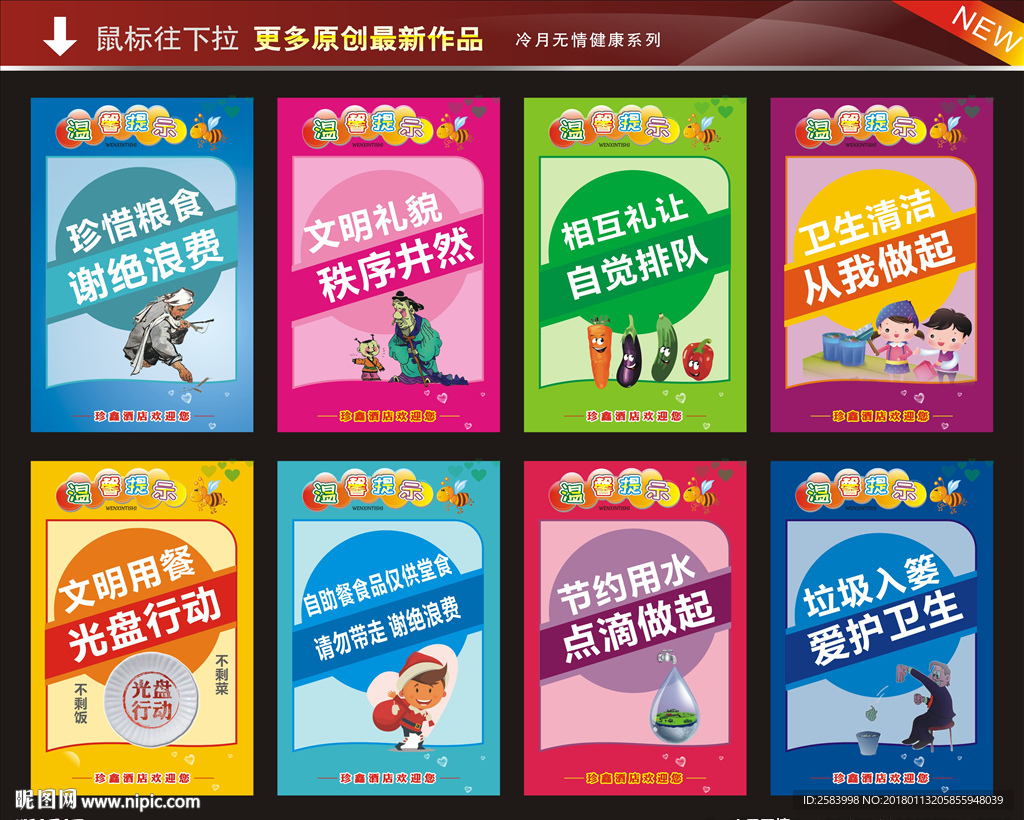 自助餐温馨提示 酒店标语