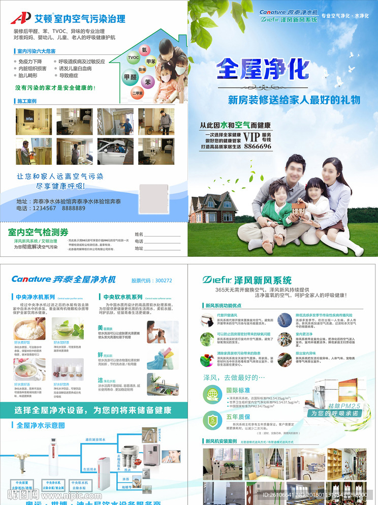 全屋净化折页