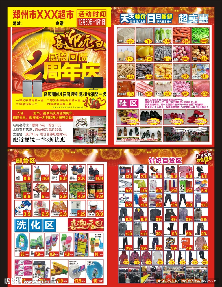 超市2周年宣传单