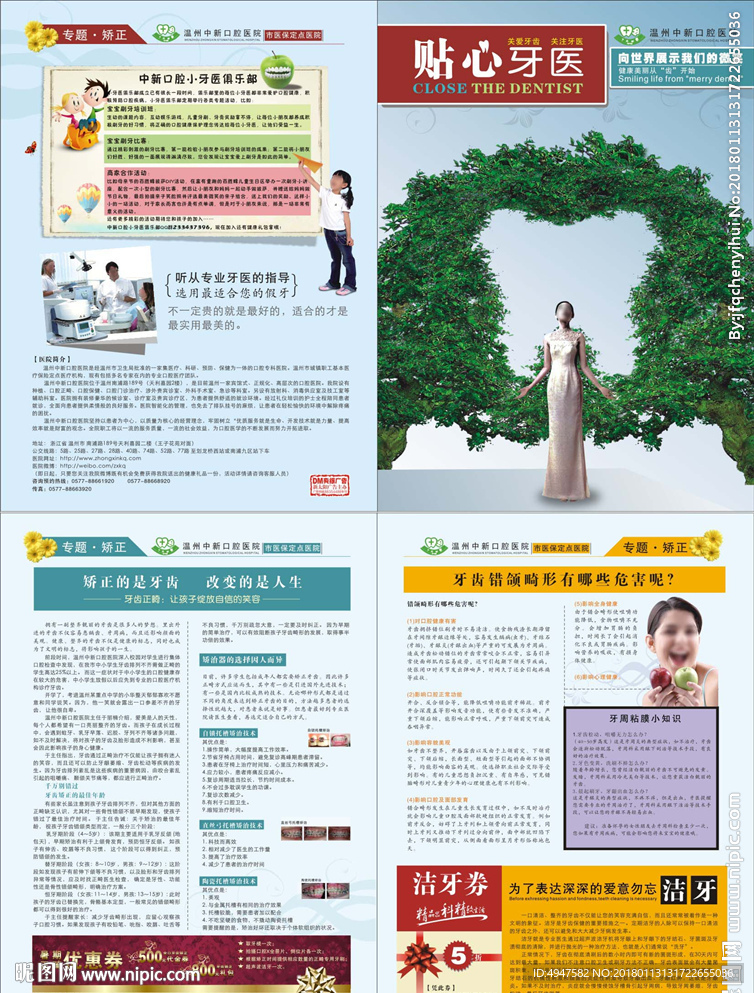 口腔科宣传单