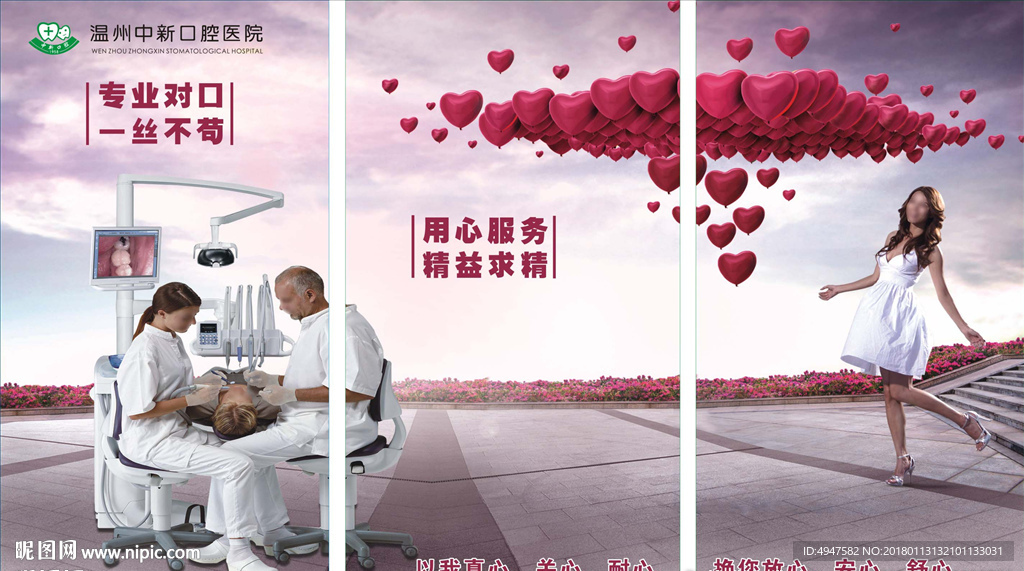口腔科广告