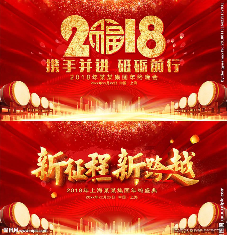 2018狗年新征程新跨越年会