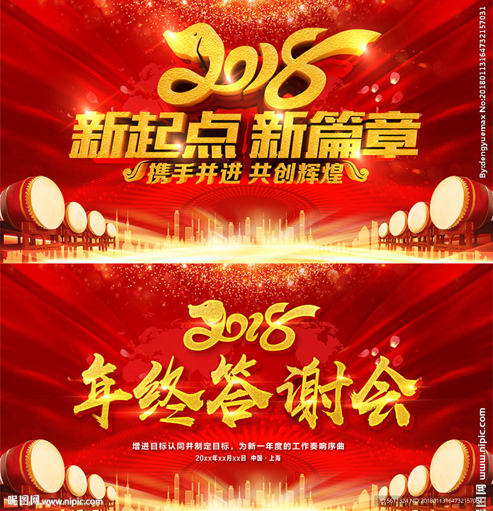 2018年终答谢会狗年年会