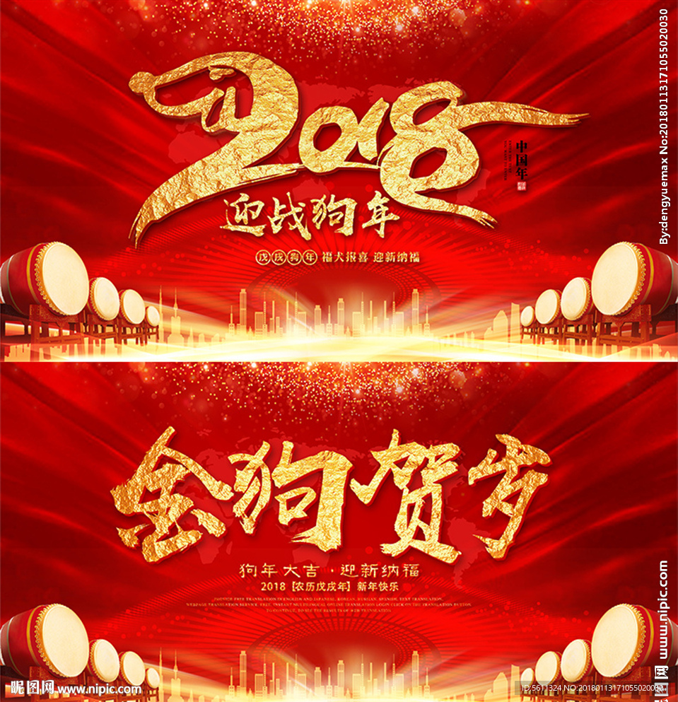 金狗贺岁2018迎战狗年年会